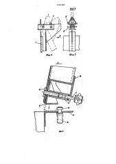 Опалубка для бетонирования линейных сооружений (патент 1216308)