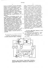 Устройство для управления процессом точечной контактной сварки (патент 597526)