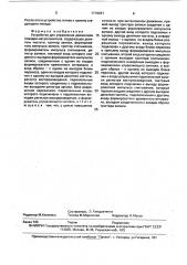 Устройство для управления движением поездов метрополитена (патент 1719261)