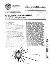 Площадка для производства работ в доменной печи (патент 1425207)