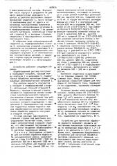Устройство для магнитной обработки жидкости (патент 958324)