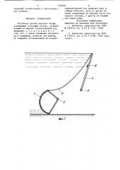 Регулятор уровня верхнего бъефа (патент 879566)