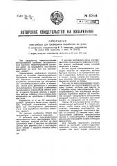 Электробур для проведения выработок на уголь (патент 37044)