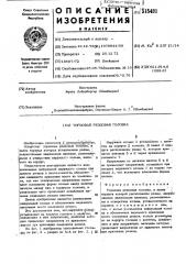 Торцовая резцовая головка (патент 515431)