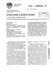 Замковое соединение трубчатых элементов (патент 1638428)