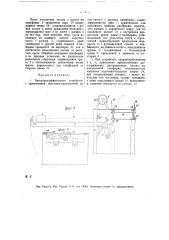 Вагоноразгружательное устройство с применением платформы (патент 18277)