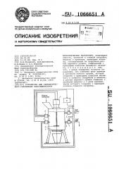 Устройство для автоматического управления классификатором мелкозернистых материалов (патент 1066651)