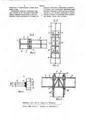 Жесткий узел соединения балки с колонной (патент 1046439)