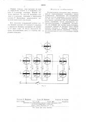 Распределитель импульсов тока (патент 546106)