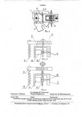 Устройство для подачи изделий, преимущественно радиоэлементов с однонаправленными выводами (патент 1725429)