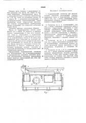 Гидравлический толкатель для нагревательныхагрегатов (патент 258358)