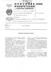 Компенсационный затвор (патент 313016)