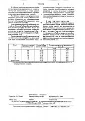 Способ обогащения карбонатсодержащего фосфатного сырья (патент 1668292)