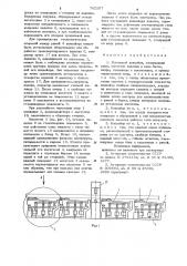 Шагающий конвейер (патент 742287)