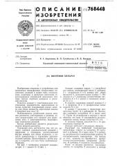 Вихревой аппарат (патент 768448)