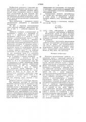 Конусная эксцентриковая дробилка (патент 1479093)