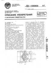 Захват манипулятора (патент 1593950)