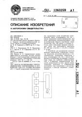 Способ купирования гипоталямических пароксизмов и устройство для его осуществления (патент 1263259)