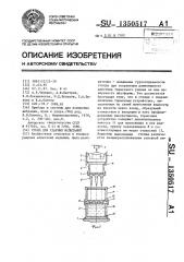 Стенд для ударных испытаний (патент 1350517)