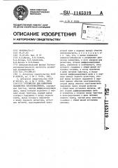 Устройство для измерения параметров электромагнитов (патент 1145319)