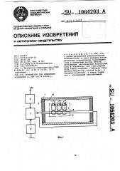 Устройство для измерения ускорения (патент 1064203)