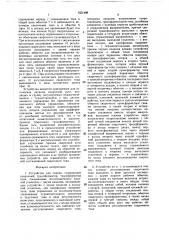 Устройство для сварки (патент 1551486)