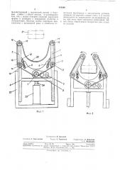 Кантователь для поворота изделия вокруг горизонтальной оси (патент 364560)