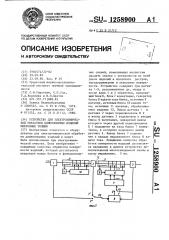 Устройство для электрохимической обработки длинномерных изделий микронных толщин (патент 1258900)