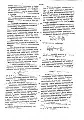 Колебательный вискозиметр (патент 624146)