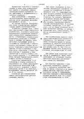 Устройство для температурной защиты электродвигателя (патент 1163409)