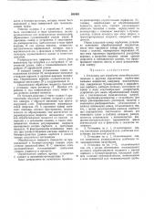 Установка для обработки ионообменными (патент 383458)