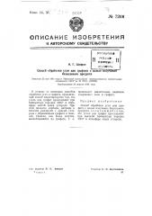 Способ обработки угля или графита с целью получения беззольного продукта (патент 72101)