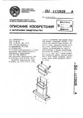 Устройство для подачи рукавной пленки (патент 1172829)