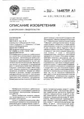 Манипулятор (патент 1648759)