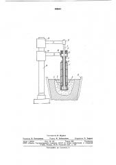Устройство для подачи инертного газав жидкий металл (патент 835641)