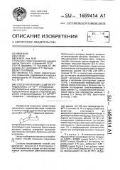 Способ получения 3,9-дитиатетрацикло-(5.5.1.0 @ .0 @ )- тридекана (патент 1659414)