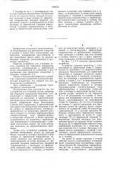 Устройство для установки детали (патент 1085701)