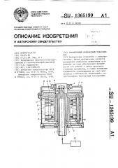 Герметичный контактный токосъемник (патент 1365199)