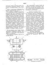Регулировочное устройство для установки подвижного объекта (патент 665161)
