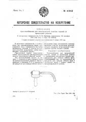 Приспособление для механической очистки тканей от прилипшей резины (патент 40942)