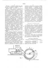 Рабочий орган землеройной машины для разработки мерзлых грунтов (патент 777151)