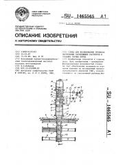 Стенд для исследования процесса нагнетания скрепляющих растворов в трещины горных пород (патент 1465565)