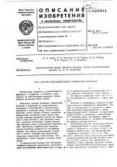 Датчик дистанционного магнитного компаса (патент 522411)