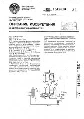 Стенд для исследования вертикального ионообменного фильтра (патент 1542613)