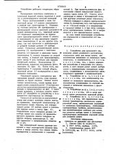 Устройство для временного накопления монет различного достоинства (патент 976863)