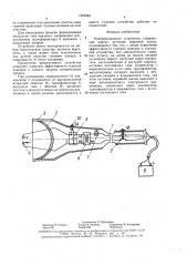 Противопожарное устройство (патент 1625494)