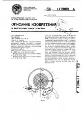 Устройство для контроля расположения звездочек и шкивов (патент 1179091)