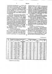 Способ получения 1,1,3,3-тетраметилдисилазана (патент 1806143)