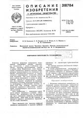 Ширмовая поверхность тепло (патент 318784)