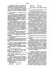 Устройство для ортогонального преобразования цифровых сигналов по уолшу-адамару (патент 1815651)